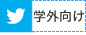 twitter_odaisai